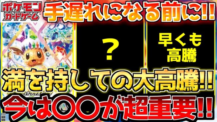 【ポケカ】テラスタルフェスの影響甚大!!今押さえておくべきはやはり〇〇!!【ポケモンカード最新情報】Pokemon Cards