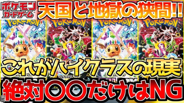 【ポケカ】テラスタルフェス避けるべき注意点!!過去の〇〇から学ぶ…【ポケモンカード最新情報】Pokemon Cards