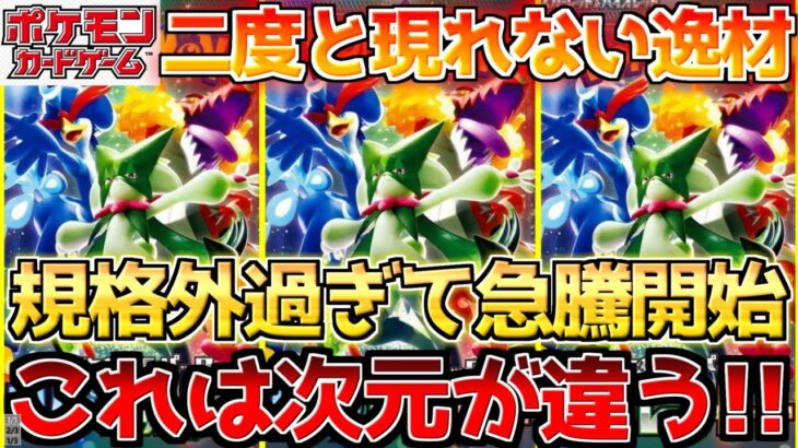 【ポケカ】再販など露知らず!!〇〇がとんでもない状況も圧倒的需要で蹂躙開始!!【ポケモンカード最新情報】Pokemon Cards