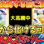 【ポケカ】スタジェネも見逃し厳禁!!後で後悔しない為の注目ポイント!!【ポケモンカード最新情報】Pokemon Cards