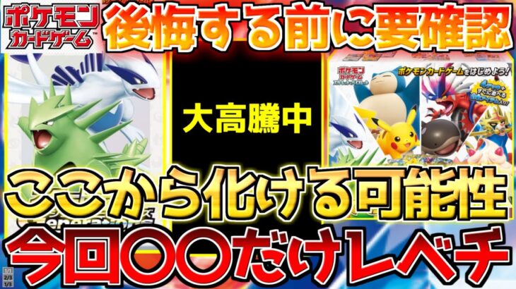 【ポケカ】スタジェネも見逃し厳禁!!後で後悔しない為の注目ポイント!!【ポケモンカード最新情報】Pokemon Cards