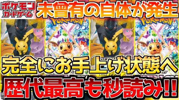 【ポケカ】急速に枯れていく!!ハイクラス祭りで押さえておきたい〇〇!!【ポケモンカード最新情報】Pokemon Cards