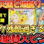 【ポケカ】超電ブレイカー衝撃の開幕へ!!公式の無情な判断に涙が止まらない…【ポケモンカード最新情報】Pokemon Cards