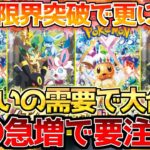 【ポケカ】高騰の裏で大きな注意点!!安物買いの銭失いにならないように…!!【ポケモンカード最新情報】Pokemon Cards