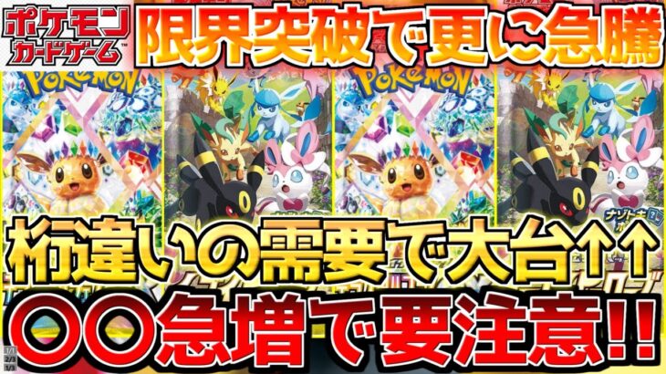 【ポケカ】高騰の裏で大きな注意点!!安物買いの銭失いにならないように…!!【ポケモンカード最新情報】Pokemon Cards