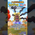 【Pokémon】ポケモンGO レイドバトル記録 No. 14 VSギラティナ(オリジンフォルム)【ポケモン】