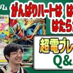 【ポケカ ルール】超電ブレイカーのQ&A解説！【新弾】