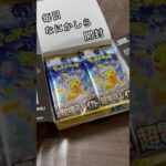 ポケカ新弾【超電ブレイカー】行け！ピカチュウ！SARだっ！#毎日開封#ポケカ#ピカチュウ#新弾