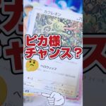 【これは嬉しい◯◯２枚箱⁉️】新弾ポケカ開封❗️ポケモンカード強化拡張パック超電ブレイカーをピカチュウSAR狙いで開封します【人気トレカ再販情報はコメント欄です】