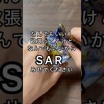 ポケカ新弾【超電ブレイカー】行け！ピカチュウ！SARだっ！#毎日開封#ポケカ#ピカチュウ#新弾開封