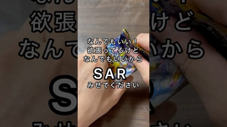 ポケカ新弾【超電ブレイカー】行け！ピカチュウ！SARだっ！#毎日開封#ポケカ#ピカチュウ#新弾開封