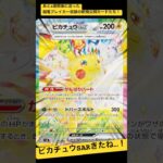 ［ポケカ新弾情報］ピカチュウSARきたー！！　#ポケカ #ポケモンカード #ポケカ開封 #pokemoncards #shorts #超電ブレイカー #ピカチュウ #ポケカ新弾