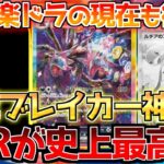 【ポケカ】超電ブレイカーの新規SARが神過ぎる!!楽ドラ相場も天国と地獄明白に…!!【ポケモンカード最新情報】Pokemon Cards