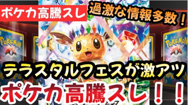 【ポケモンカード】高騰予想スレまとめ！！メルカリでパック詐欺が横行！？超電ブレイカー収録のSARの今後は！？1028【ポケカ高騰】