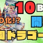 【ポケカ】SAR大量発生！？新弾10BOXを3Dアニメーションを駆使して大開封！ルチアとラティアスSARを神引きせよ！スカーレット＆バイオレット強化拡張パック「楽園ドラゴーナ」開封【ポケモンカード】