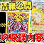 【ポケカ】 超電ブレイカー衝撃の収録内容が判明 SAR候補6枠はこのカード 新商品情報も判明の最新情報まとめ【ポケモンカード最新情報】