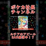 【ポケモンカード】ルチアのアピールSAR激アツ再販の裏で暴落！！PSA10取得率が高すぎる！！実はルチア関連の〇〇が高騰中！！【ポケカ高騰】