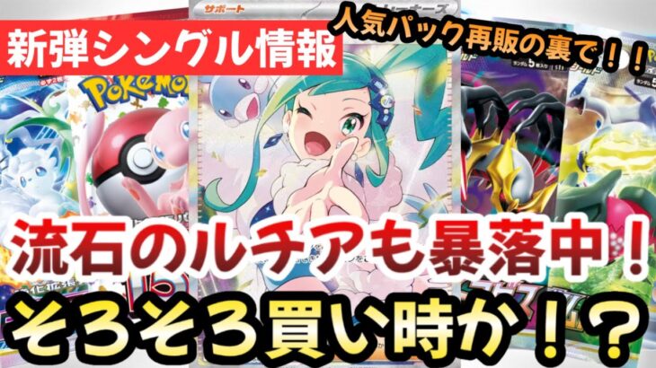 【ポケモンカード】ルチアのアピールSAR激アツ再販の裏で暴落！！PSA10取得率が高すぎる！！実はルチア関連の〇〇が高騰中！！【ポケカ高騰】