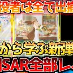 【ポケカ】超電ブレイカーの基本方針はコレ!!ミカンSAR公開も想像以上に〇〇【ポケモンカード最新情報】Pokemon Cards