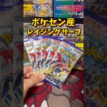 ポケセン産レイジングサーフからあのSRが！#ポケモンカード #ポケカ開封 #ポケモン