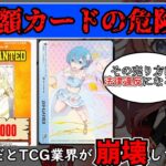 【TCG法律学】シリアルナンバー＆直筆サイン商法の危険性について解説【ヴァイスシュヴァルツ】