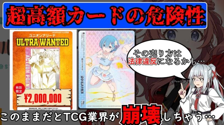 【TCG法律学】シリアルナンバー＆直筆サイン商法の危険性について解説【ヴァイスシュヴァルツ】