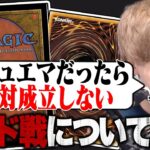 他TCGで見られるサイド戦をデュエマに持ち込んだ場合の話をするZweiLance【切り抜き】