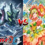 カードファイト!! ヴァンガード ディアデイズ 【旗艦竜 フラッグバーグ・ドラゴン VS 追想の花乙女 クロディーヌ】