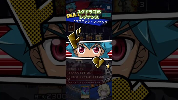 ユグドラゴでランクマその６VSレゾナンス！【遊戯王ラッシュデュエルリンクス】