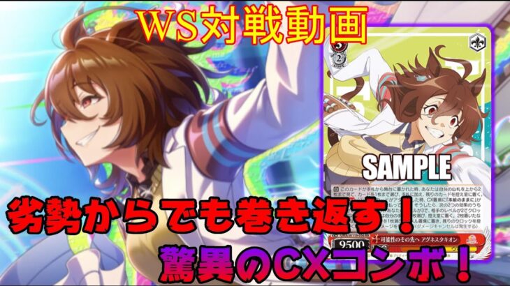 【ヴァイスシュヴァルツ】WSビルド対戦動画第175回　デレマス門扉VSウマ娘ドラ扉　【WS】【ヴァイスシュヴァルツ対戦動画】