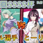 ［WS/ヴァイス］第26.5回SSSS杯決勝トーナメント2回戦　転生したらスライムだった件 VS ホロライブプロダクション［CS対戦動画］