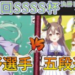 ［WS/ヴァイス］第27回SSSS杯決勝トーナメント1回戦　転生したらスライムだった件 VS ウマ娘プリティーダービー［CS対戦動画］