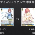 【#WS】三玖同士のキャラ単ｗ強いのはどっちだ？　五等分（8門）VS　五等分（8門）【#対戦動画】