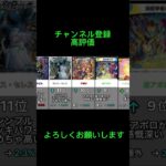 【デュエマ オリジナルcs入賞数ランキング】#デュエマ #デュエルマスターズ