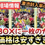 【ポケモンカード】シャイニートレジャーeのSARが激アツ！？〇〇BOXに一枚の封入率！！テラスタルフェス爆量で今後は！！【ポケカ高騰】