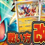 【ポケカ日本一】トドロクツキexに新戦法!? 新弾入りの構築で環境デッキに道場破り!!