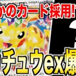 【ポケカ対戦/解説】まさかのカード採用で、タケルライコ完全対策！？新弾最注目の「ピカチュウex」デッキ！！【ゆっくり実況】