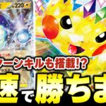 【爆速】新弾『ピカチュウex』でしっかり強化された≪大空洞ミライドン≫がとんでもなく速かった【ポケカ/ポケモンカード】【対戦】