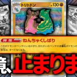 【ポケカ】環境に影響。新弾の「トリトドン」が強すぎる。【ソウブレイズex】