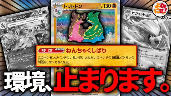 【ポケカ】環境に影響。新弾の「トリトドン」が強すぎる。【ソウブレイズex】