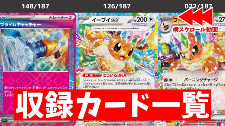 【ポケカ】 ハイクラスパック「テラスタルフェスex」 最新収録カードリスト一覧  期待の新カード&再録が判明【ポケモンカード】 Terastal Festival ex Card List