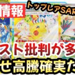 【ポケモンカード】ステラピカチュウexSAR登場！！イラストが微妙？どうせ手のひら返すだろ！？大高騰間違いなし！！【ポケカ高騰】