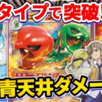 【ポケカ/対戦】炎＆草の複合＋青天井ダメージで押し切るスコヴィランexを紹介【ポケモンカード/Tier4チャンネル】