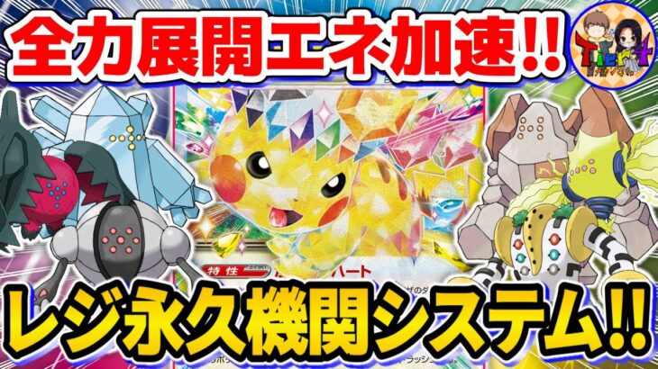 【ポケカ/対戦】古代の叡智で瞬時にエネ加速！大空洞レジギガス型ピカチュウexを紹介【ポケモンカード/Tier4チャンネル】