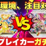 新弾同士で対戦‼️ピカチュウex🆚サザンドラex【ポケカ対戦】