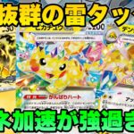 【ポケカ/対戦】相性抜群テラスタッグ!! デンチュラex採用型ピカチュウexデッキ！【ポケモンカード/かわのそばちゃんねる】