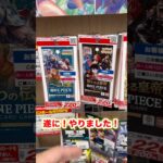 【絶対当てる】ワンピースカード！ゴールドロジャー当てるまで１０パック開封チャレンジ！（♯３２６） #ワンピース#開封動画 #新たなる皇帝#onepiece #新弾#ゴールドロジャー