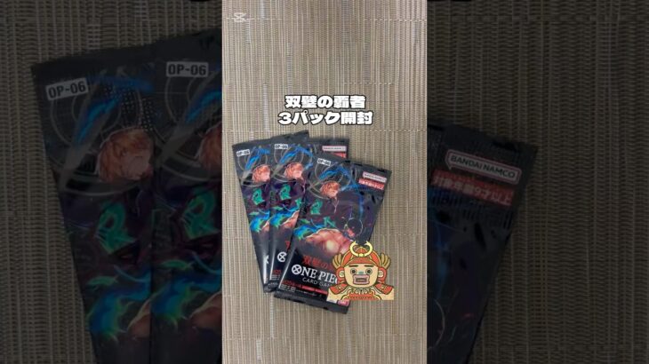 コミパラを狙って！🏴‍☠️⛩️ #ワンピース #ワンピースカード #onepiece #onepiececardgame #onepiecetcg #開封動画 #双璧の覇者