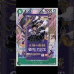 【ワンピースカード】新弾情報!!王族の血統!!　#ワンピースカード#ワンピカード#王族の血統  #onepiececardgame #onepiecetcg #shorts