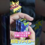 〖ポケカ！開封！〗新弾！超電ブレイカー！コンビニバラパックチャレンジ!!!ピカチュウ引けるのか?!#ポケモン #ポケモンカード #ポケカ #pokemon #pokemoncards #ポケカ開封